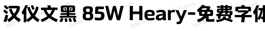 汉仪文黑 85W Heary字体转换